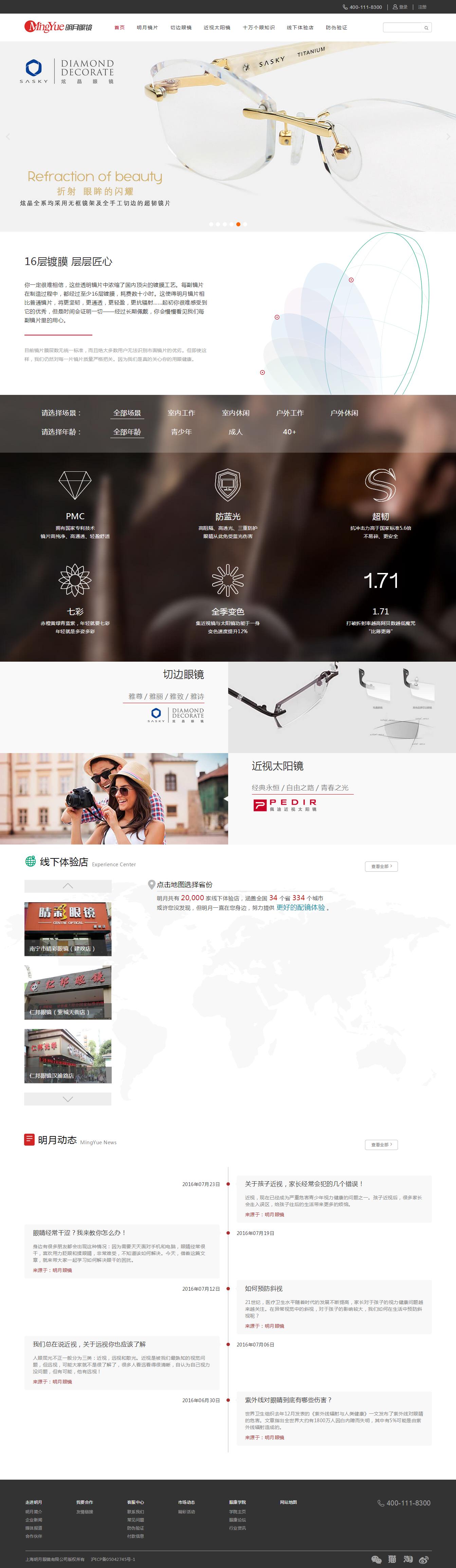 明月眼鏡官網(wǎng).jpg