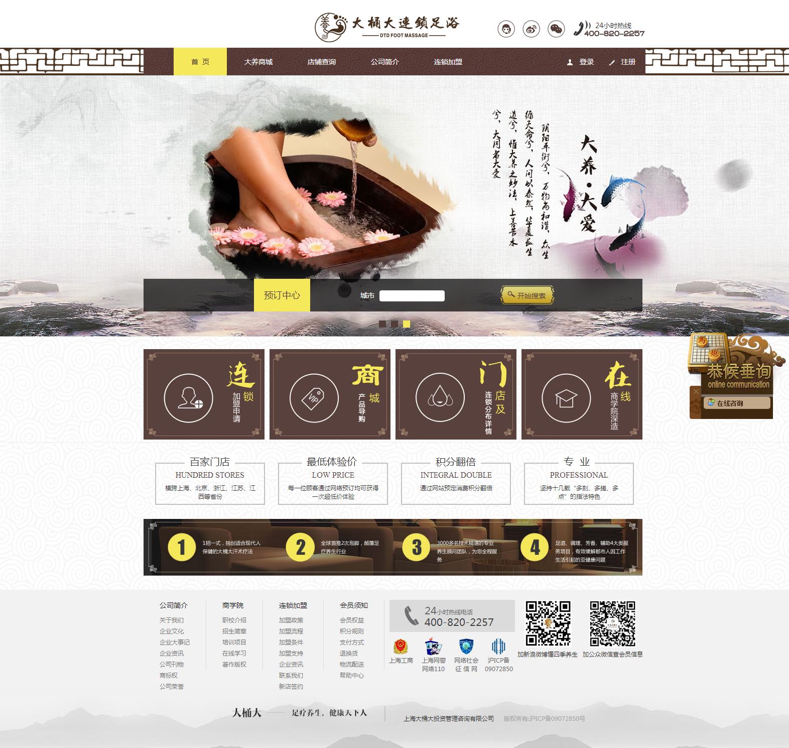 上海大桶大連鎖足浴 足浴加盟 足療培訓學校.jpg