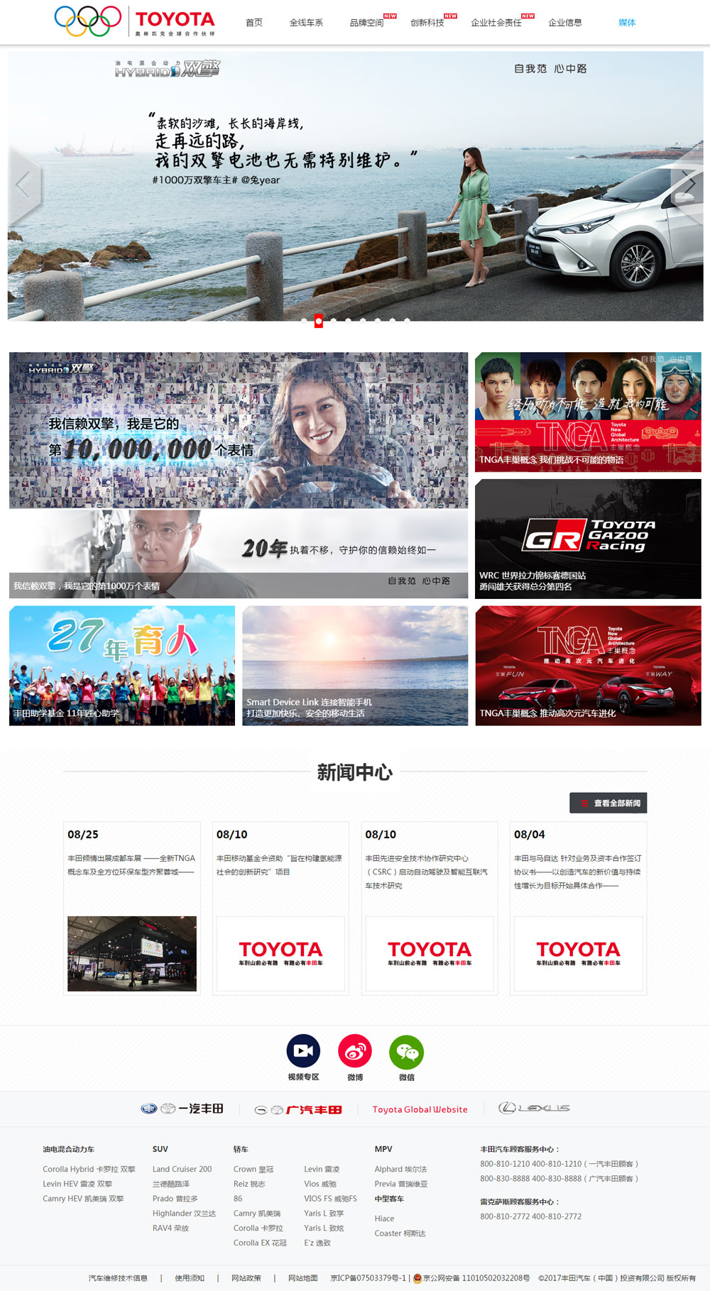 豐田中國(guó)---首頁(yè)2.jpg