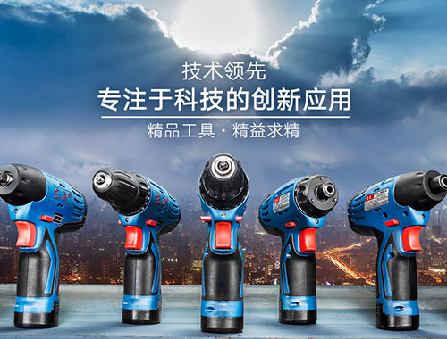 東成電動(dòng)工具