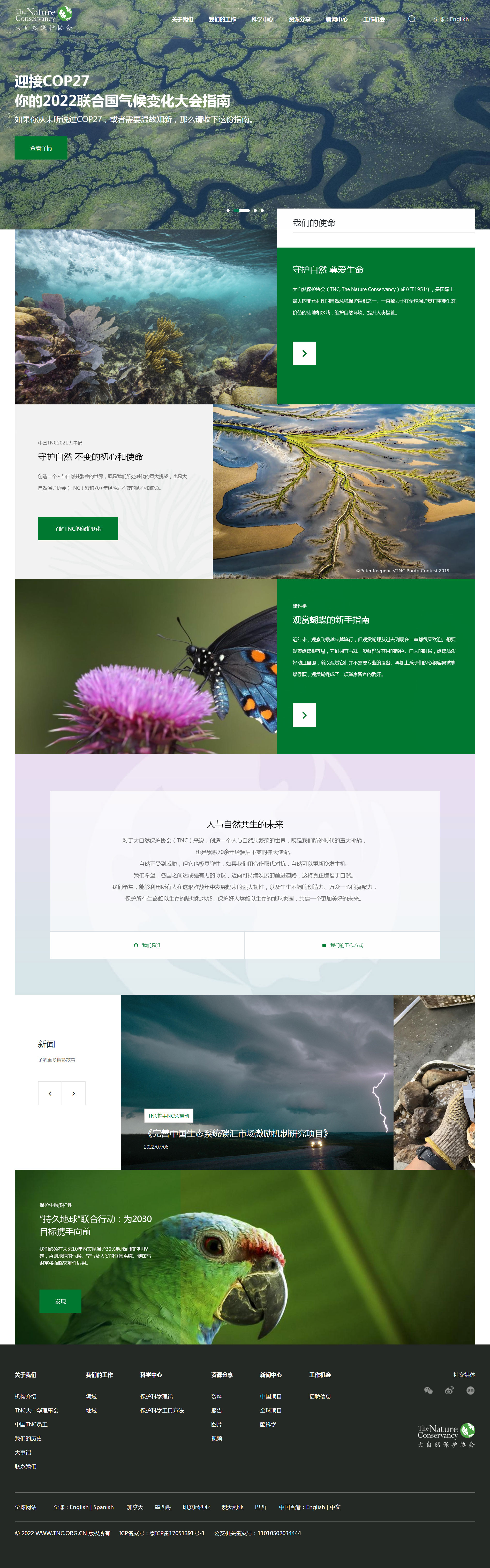 首頁_大自然保護(hù)協(xié)會(huì).jpg 首頁_大自然保護(hù)協(xié)會(huì).jpg